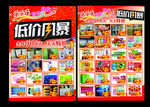 超市宣傳單 低價風(fēng)暴 天天特價
