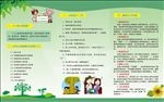 儿童心理健康知识宣传手册