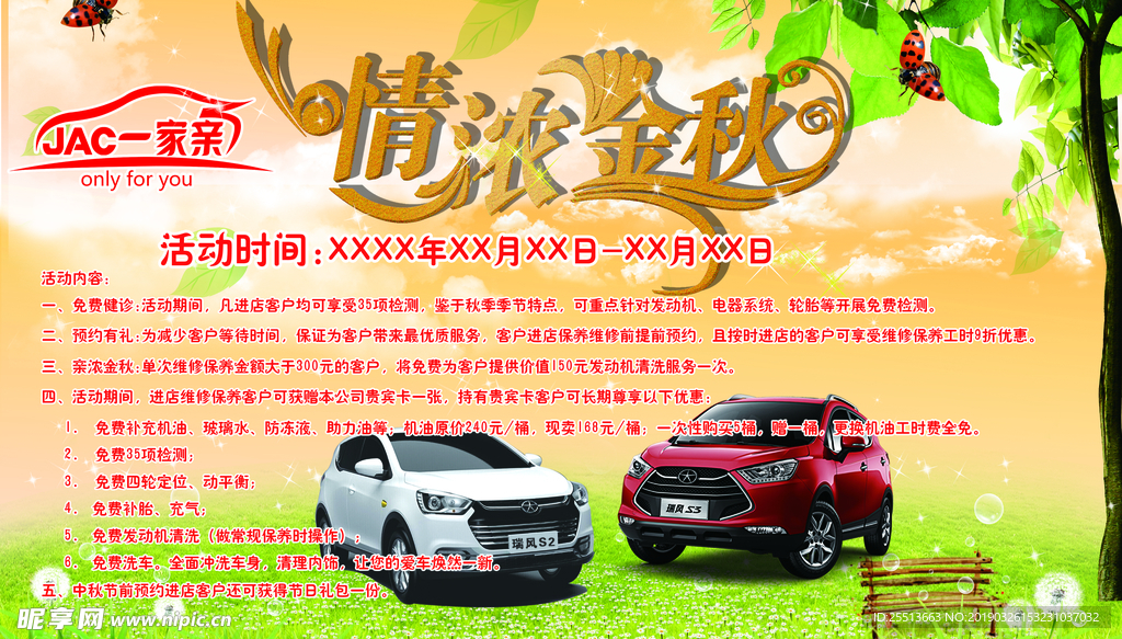 汽車活動背景