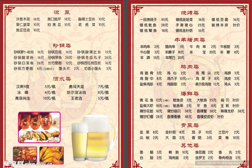 燒烤菜單