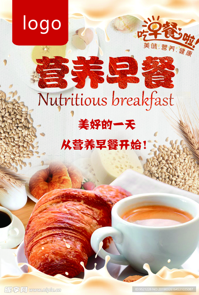营养早餐促销海报