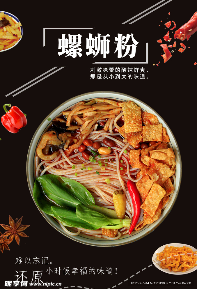 螺絲粉海報(bào)
