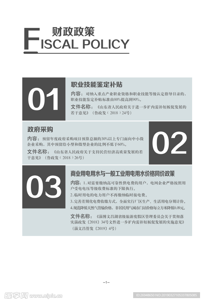 政策匯編