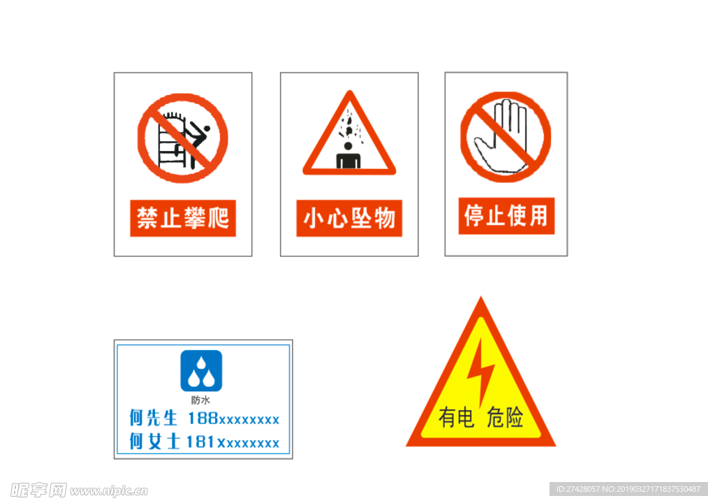 小心墜物  有電危險(xiǎn)標(biāo)志