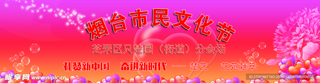 活動背景墻