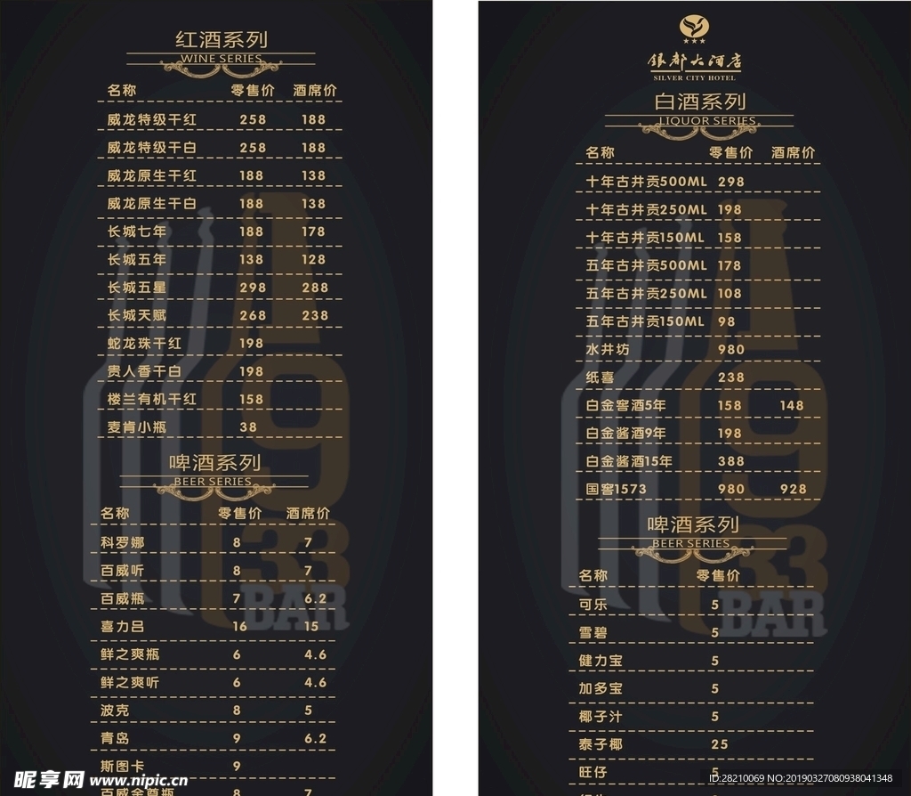 酒水單