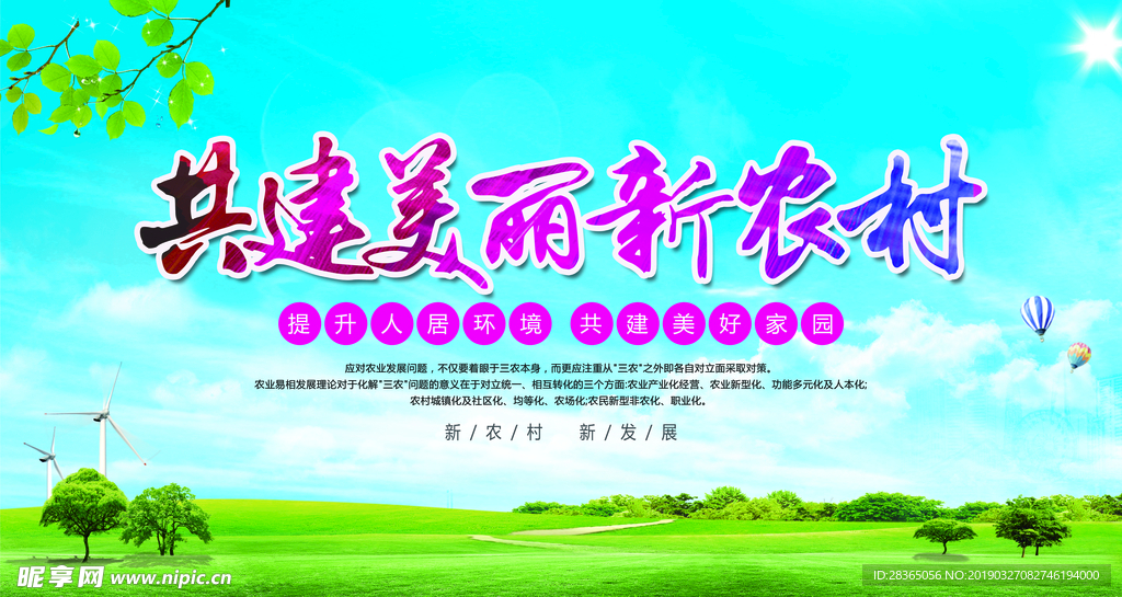 美麗鄉(xiāng)村