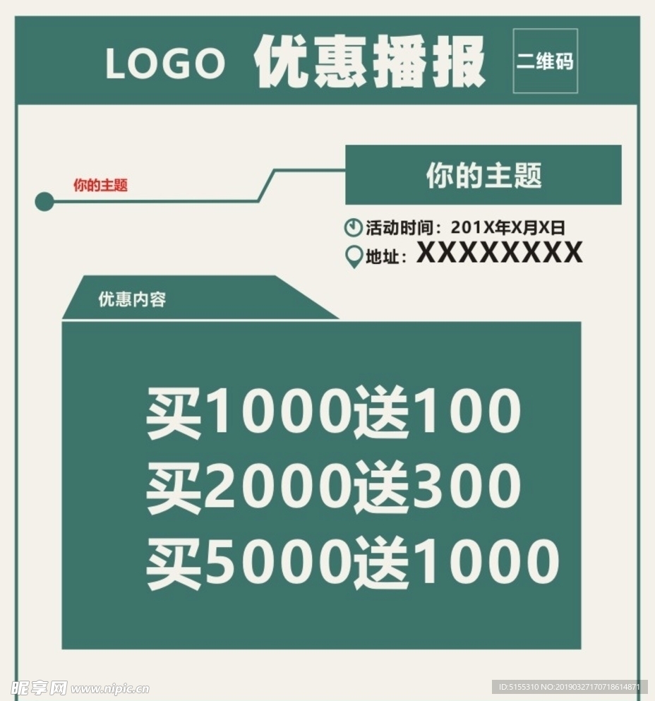 優惠海報