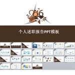 個人述職報告PPT模板