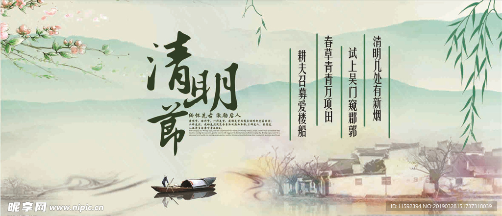 清明節(jié)