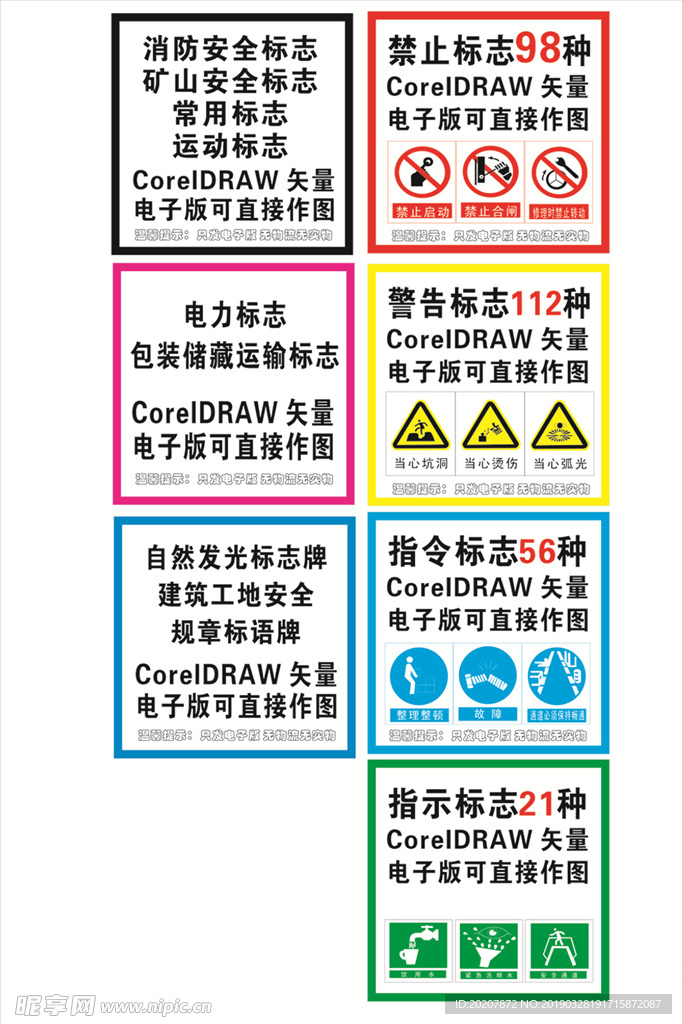 安全 安全標語 安全宣傳 安全
