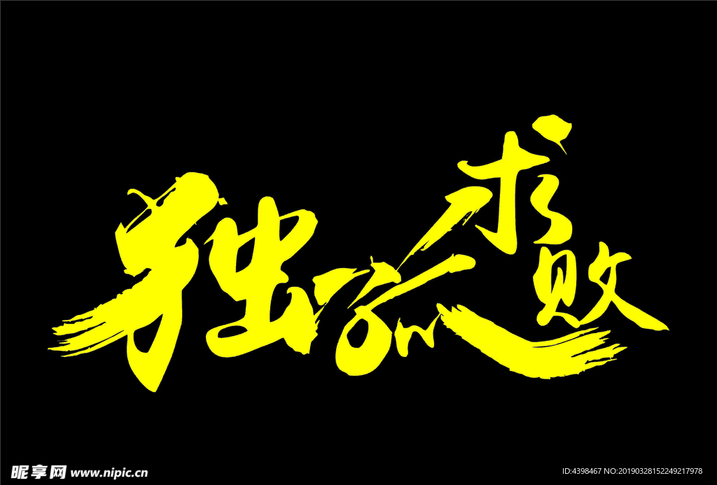 字體
