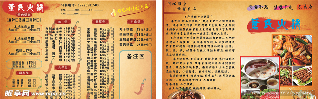 火鍋點(diǎn)菜單
