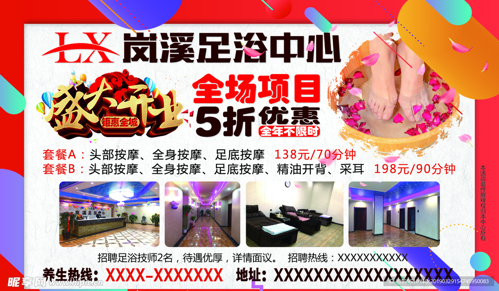 足浴中心開業(yè)