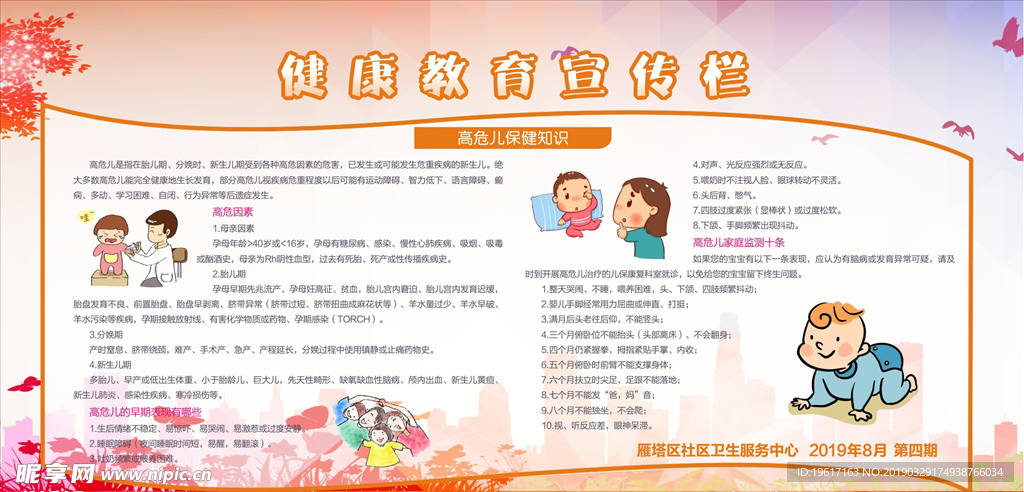 健康教育宣傳欄