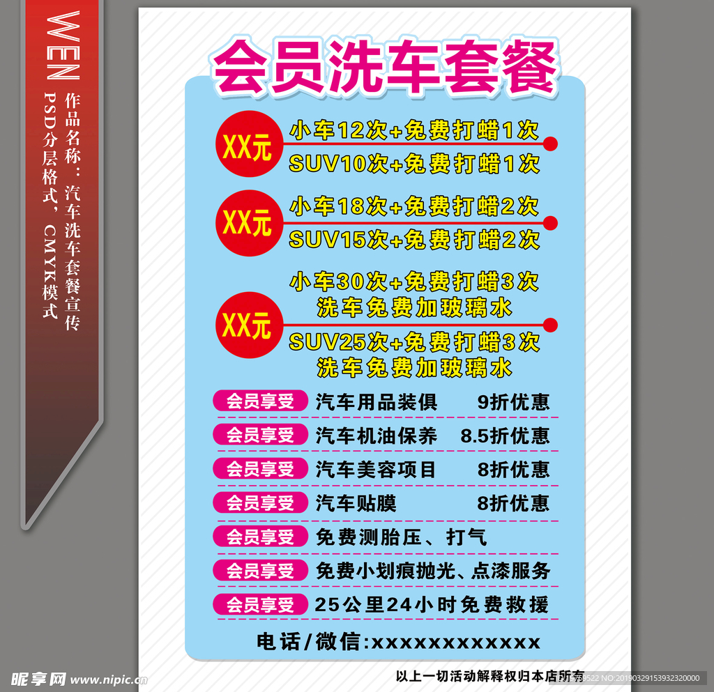 汽車會(huì)員洗車宣傳