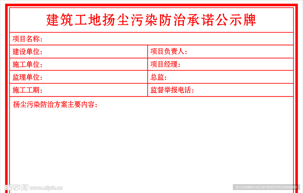 揚塵公示牌 揚塵治理牌 工地