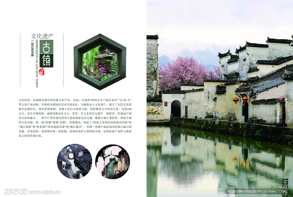 水墨 画册 中国风 文化 旅游