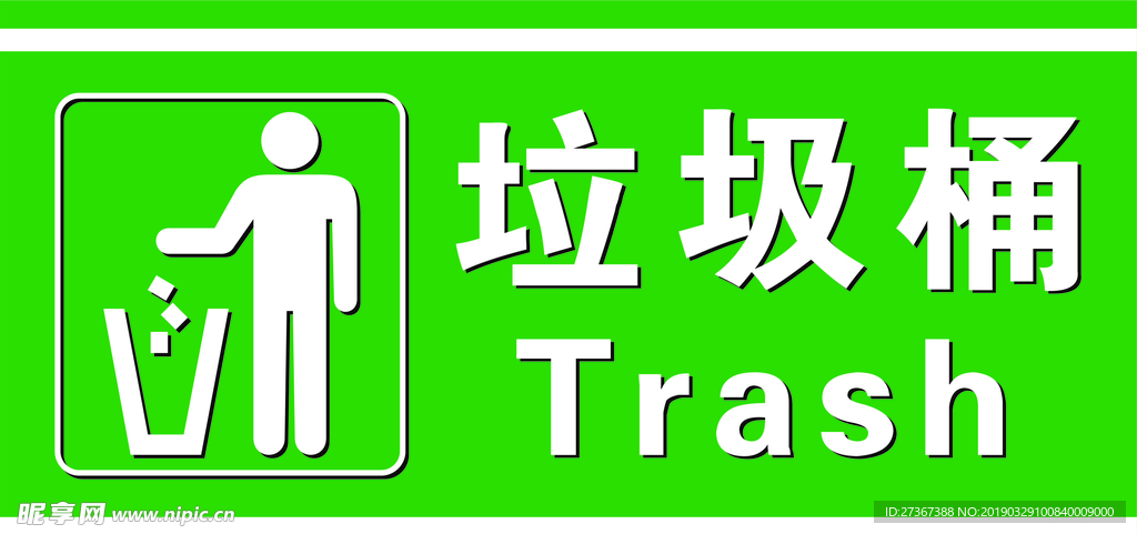 垃圾桶標識牌