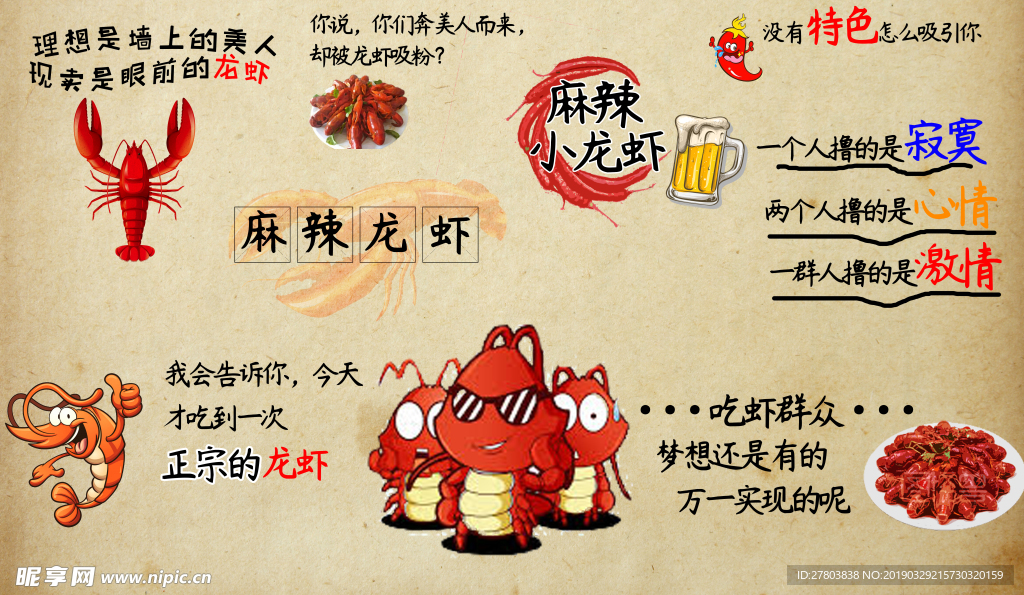 中国味小龙虾墙绘效果图