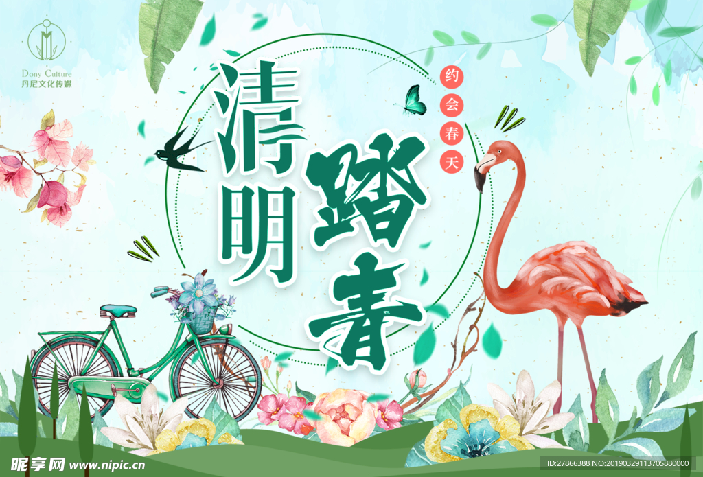 清明踏青