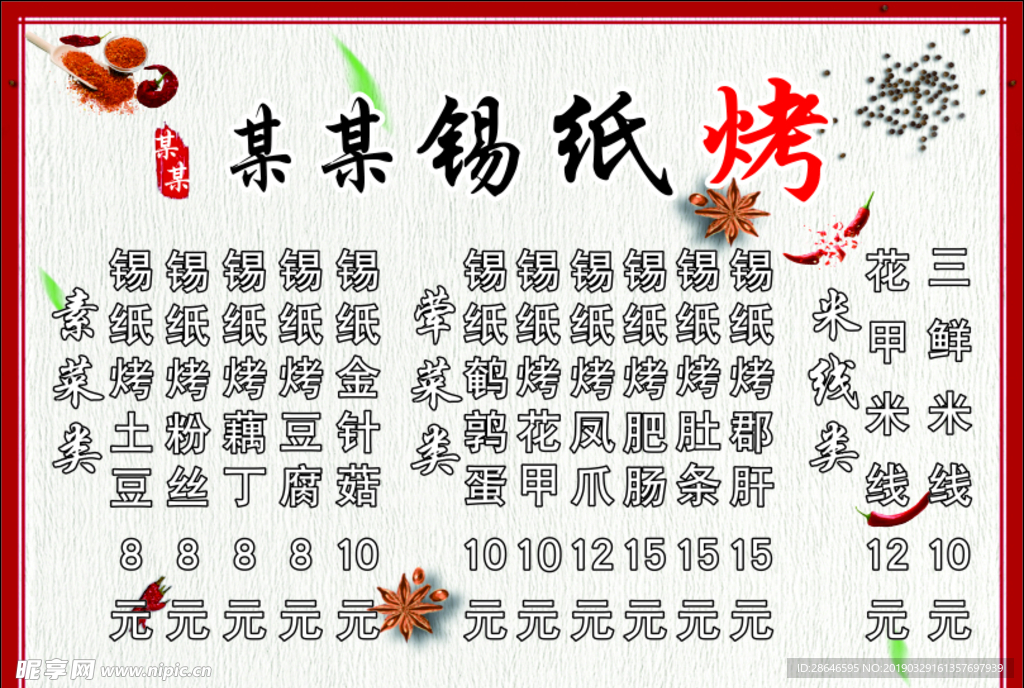 錫紙烤