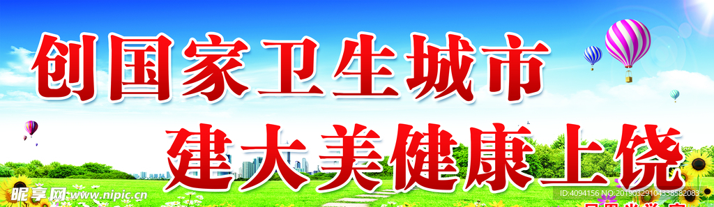 國家衛生城市標語