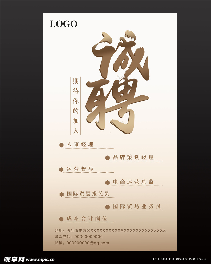 招聘