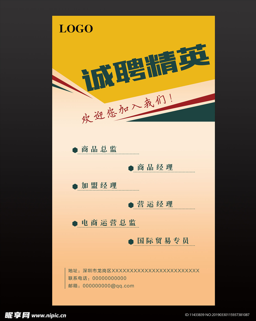 招聘