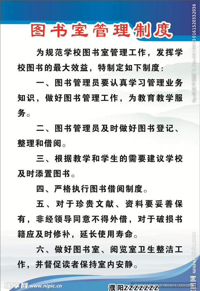 学校图书室管理制度