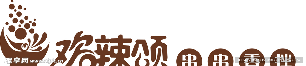 火锅串串标志