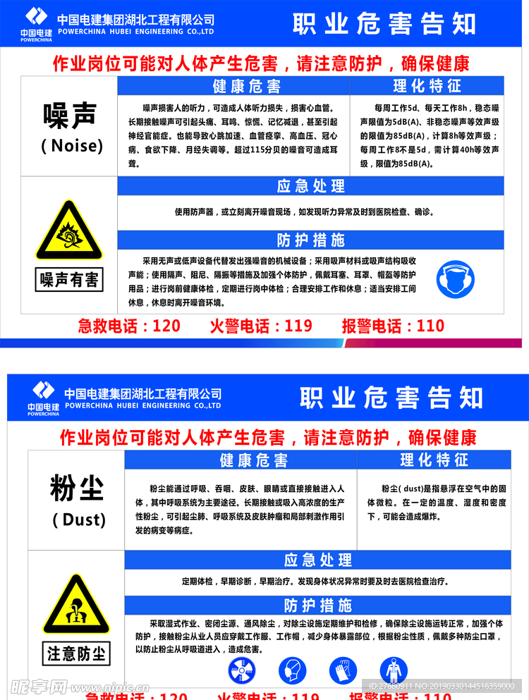 職業(yè)危害告知