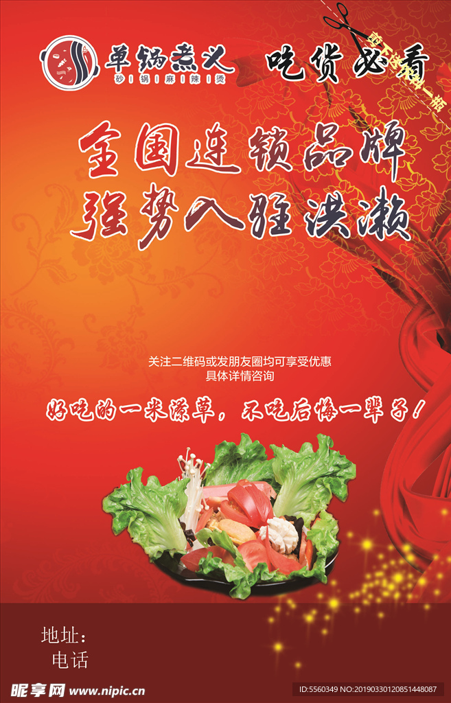 砂鍋宣傳單