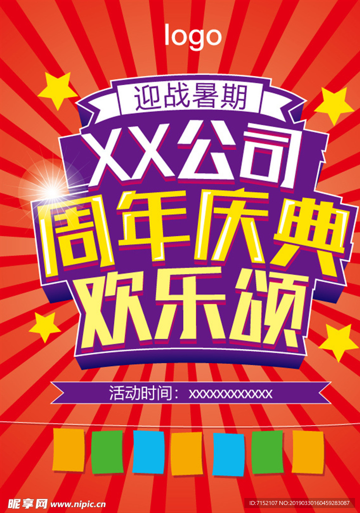 周年慶單頁(yè)