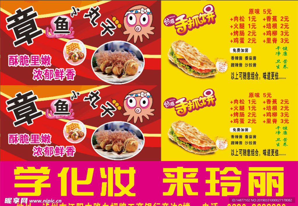 章魚丸子