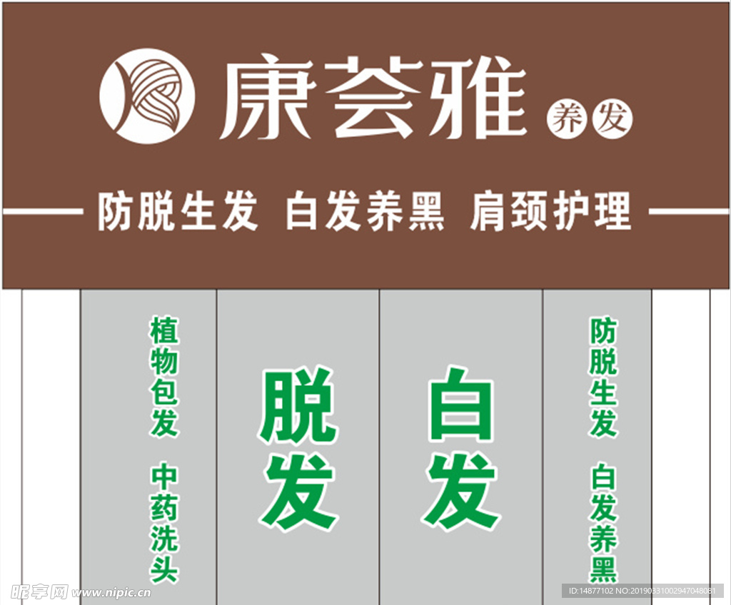康薈雅