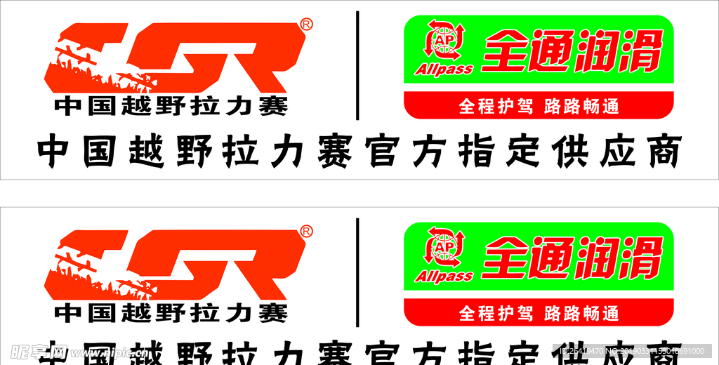 全通潤滑油 絲綢之路拉力賽