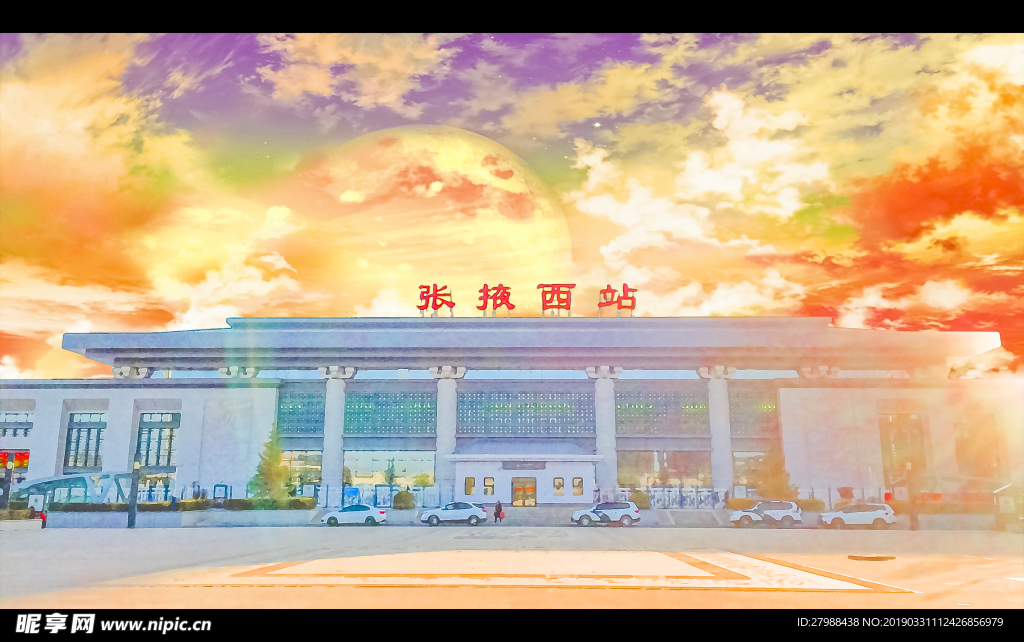 張掖西站