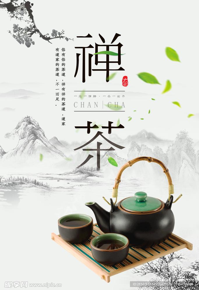 茶