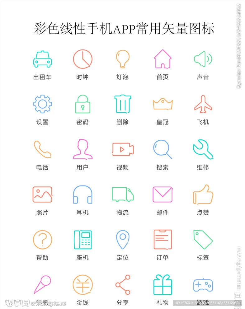 彩色线性手机APP常用矢量图标