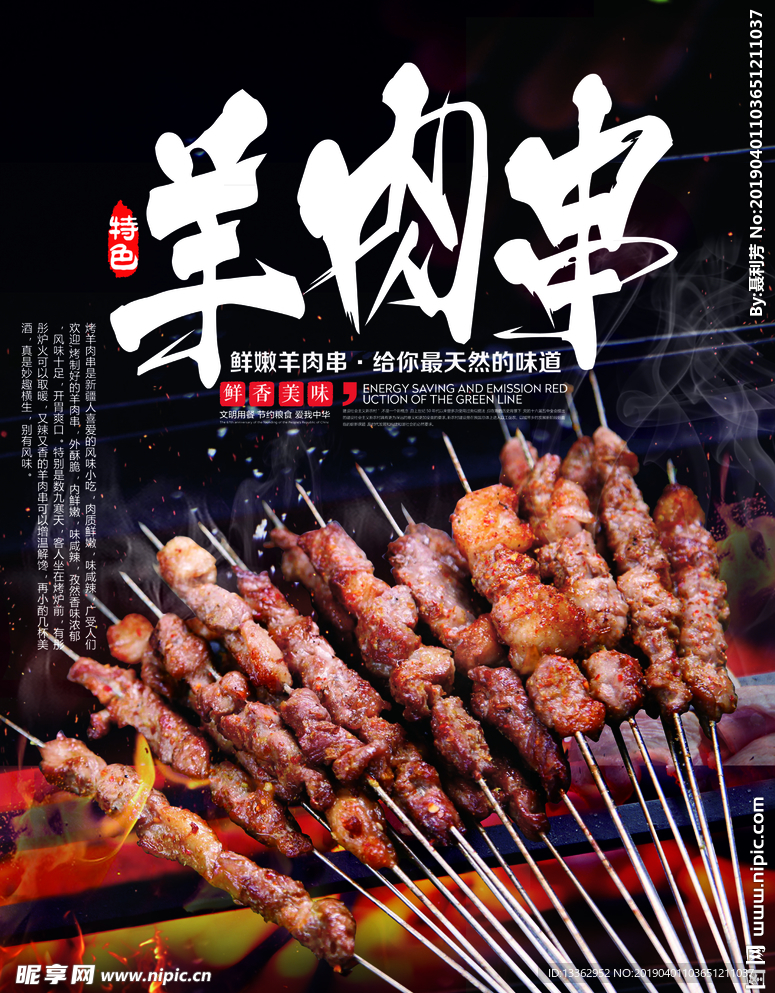 羊肉串