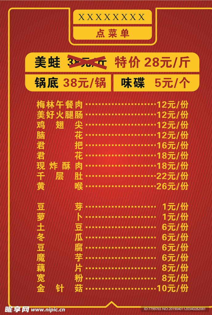 菜單 美蛙 火鍋