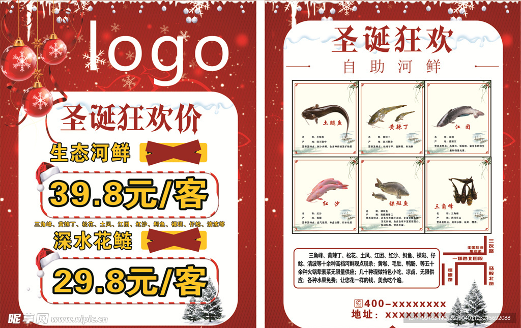 圣誕節(jié)展板 火鍋 河鮮 冒菜