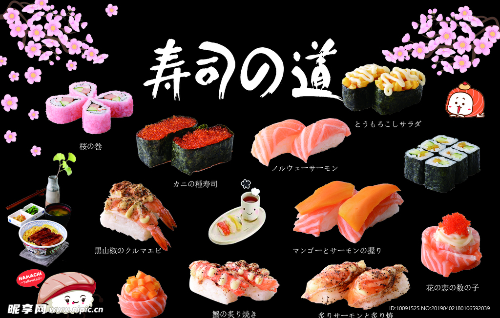 寿司 寿司海报 寿司展板 寿司