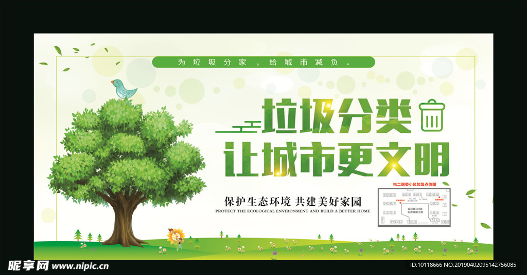 垃圾分類宣傳欄