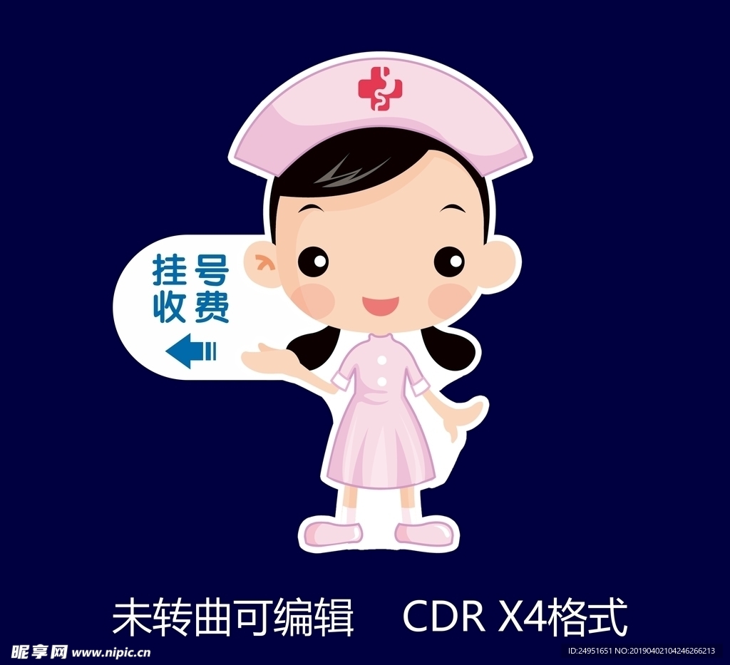 卡通護士指收牌