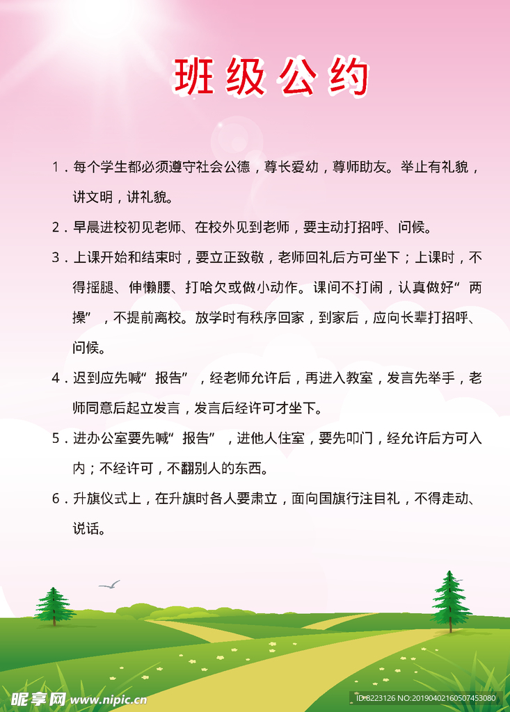 班級公約 學校公約 班級展板