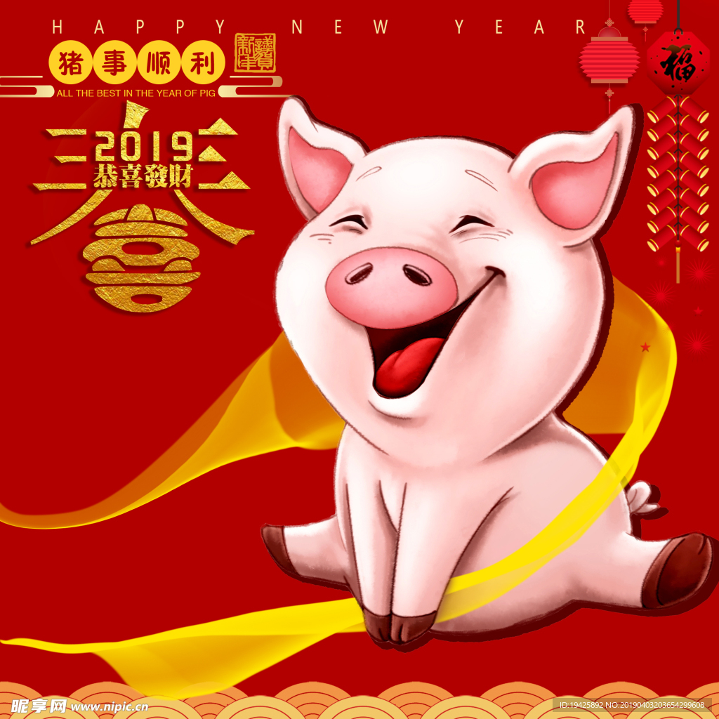 鴻運豬