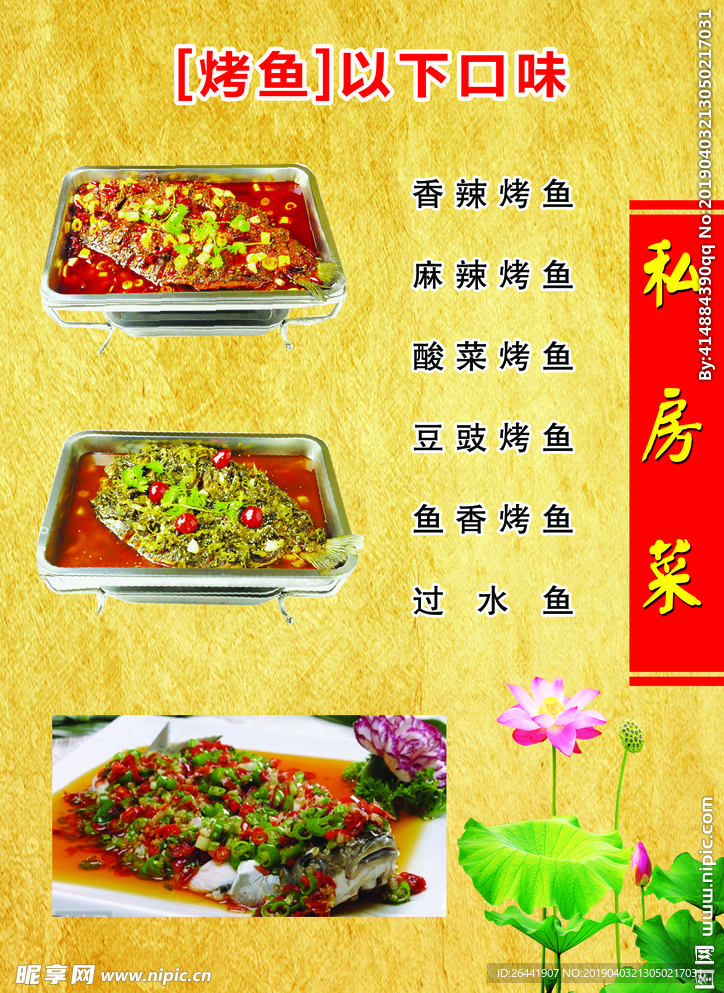 烤魚 魚