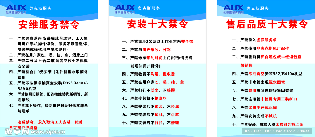 奧克斯上墻制度牌